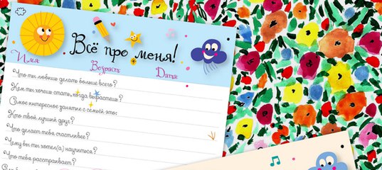 Опросник на день рождения и не только - Mama-print_0.jpg